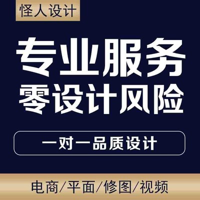 淘宝美工主图详情页平面广告海报设计店铺装修PS图片处理制作精修