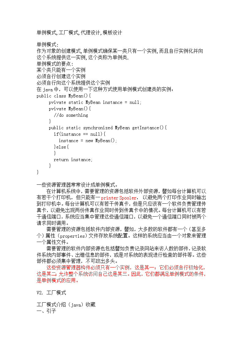 关于java-单例模式,工厂模式,代理设计,模板设计